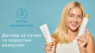 Actyva Nutrizione Ricca - ідеальний догляд для блонду  від Kemon | Живлення сухого волосся