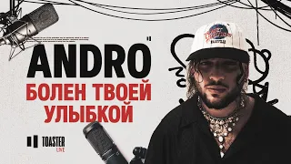 ANDRO - Болен твоей улыбкой | Toaster Live