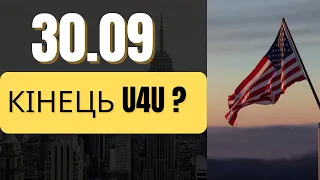 30 Вересня кінець програми Uniting for Ukraine? Чи пускають українців до США?