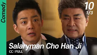 [CC/FULL] Salaryman Cho Han Ji EP10 (1/3) | 샐러리맨초한지