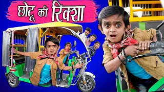 छोटू रिक्शा वाला टमटम गाड़ी | CHOTU RIKSHA WALA TAM TAM | Khandesh Hindi Comedy | Chotu Comedy Video