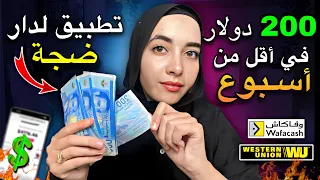 تطبيق ربحي مجاني ربحت منه 2000 درهم 😍 فقط من الألعاب وبدون رأسمال | سحب 200$ معكم الربح من النت🔥💵