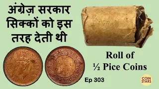 Ep 303: Roll of ½ Pice Coins |  अंग्रेज़ सरकार सिक्कों को इस तरह देती थी