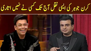 Best Ever Mimicry of Karan Johar | Khabarhar with Aftab Iqbal | GWAI