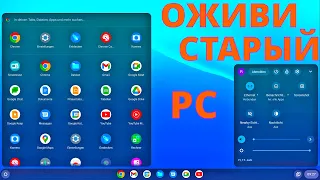 ChromeOS FLEX УСТАНОВКА ОС ДЛЯ ПК ОТ GOOGLE | ОЖИВЛЯЕМ СТАРЫЙ PC С ПОМОЩЬЮ ЛЁГКОЙ СИСТЕМЫ ХРОМ ОС