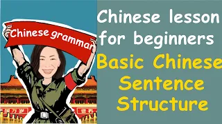 Chinese Grammar: Most improtant Chinese sentence structure