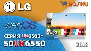 Другой☝️ Обзор 4K ТВ LG серии UK6500 на примере 50UK6550pla / 50uk6500pla uk6550pla uk6500pla