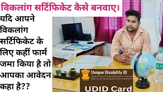 ♿विकलांग सर्टिफिकेट कैसे बनवाए । Disability Certificate Online Full Process in Hindi