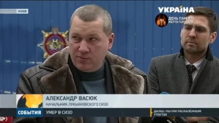 В Киеве умер заключённый Лукьяновского СИЗО