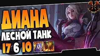 ДИАНА ЛЕС - ЛИГА ЛЕГЕНД - League of Legends Diana Jungle