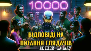 Ви питаєте - Дмитро Каджитський відповідає | Ювілей каналу