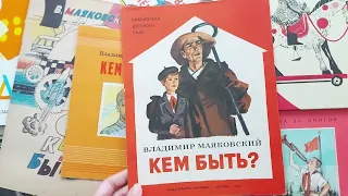 Кем быть? Владимир Маяковский. Детские книги.