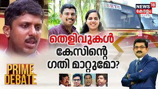 Prime Debate | തെളിവുകൾ കേസിൻറെ ഗതി മാറ്റുമോ ? | Mayor-KSRTC Driver Yadhu Issue | Trivandrum