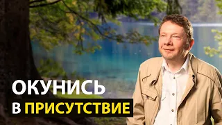 Интервью в пространстве Сейчас. Экхарт Толле