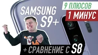 Распаковка Samsung Galaxy S9+. Девять плюсов и один минус.