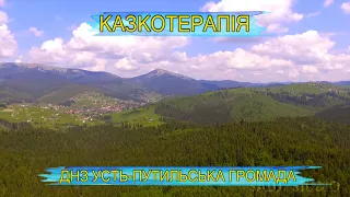 Казкотерапія. Виховання дітей казкою: чим казки можуть бути корисні?