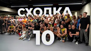 Сходка 10. Виталий Угольников, Ли Прист, Павел Боев, Максим Бекузаров, Пахлавон Вахобов, Мельников..