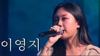 【日本語字幕】SMTM11  イ・ヨンジ  2次審査