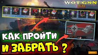 🔥КАК ПРОЙТИ  и Забрать Elefant🔥Ивент "Поворотный момент" в WoT Blitz 2024 | WOT-GSN