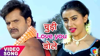 Khesari Lal Yadav - चुड़ी लभ यू लभ यू - Dilwala - Akshara Singh - Bhojpuri Hit Song