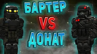 ✅ЧТО ВЫБРАТЬ БАРТЕР ИЛИ ДОНАТ В СТАЛКРАФТЕ!?☢️ STALCRAFT - СТАЛКРАФТ