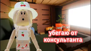 Сложное ВЫЖИВАНИЕ в ИКЕЕ / Убегаю от консультанта || Roblox SCP-3008