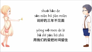 约定 - Yue Ding [Promise] - Guang Liang 光良 - Lyrics Pin Yin