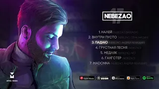 Nebezao, Андрей Леницкий - Падаю (Премьера трека, 2021)