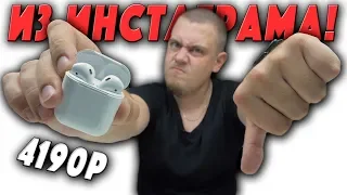 Распаковка Airpods из Instagram За 4190! Остались цифры и те матерные!