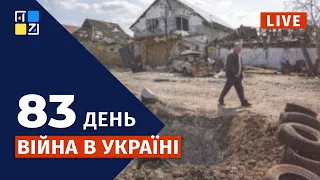 🔥 Війна в Україні: Оперативна інформація | НАЖИВО | Перший Західний | 17.05.2022