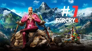 Стрим Far Cry 4 Прохождение #7