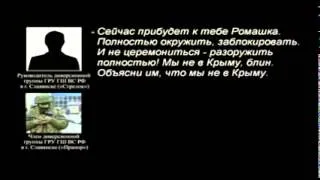 СБУ опубликовала запись телефонных переговоров между членами диверсионной группы в Славянске    YouT