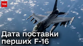 ❗️ Стала відома дата поставки перших F-16 до України