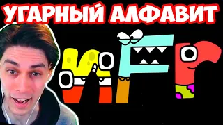 СМЕШНОЙ АЛФАВИТ, НО ЭТО ГУБКА БОБ! - Alphabet Lore [Spongebob Lore: FULL version]