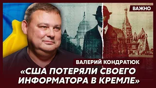 Экс-глава ГУР, СВР и контрразведки СБУ Кондратюк о том, как Кремль вербует украинских политиков