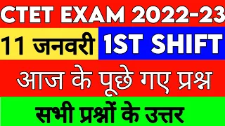 11 जनवरी 2023 सीटेट का पेपर कैसा आया देखो || CTET PAPER -1 ANALYSIS 11 JANUARY 2023 TODAY || CTET