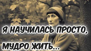 Я научилась просто, мудро жить. Анна Ахматова #поэзия #стихи #классика #лирика #ахматова #poetry