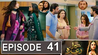 Tera Waada Episode 41 Promo | Tera Waada Episode 40 Review | Tera Waada Episode 41 Teaser | Urdu TV
