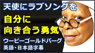 [英語モチベーション] 自分に向き合う勇気 | 2011年度 Savannah 大学卒業祝辞 |ウーピーゴールドバーグ | Whoopi Goldberg |日本語字幕 | 英語字幕