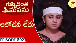 Guppedantha Manasu - Episode 802 Highlight 2 | Telugu Serial | Star Maa Serials | Star Maa
