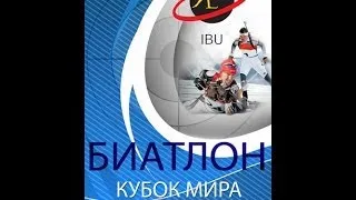 Биатлон. Кубок мира 2013/14. 2-й этап. Хохфильцен (Австрия). Спринт 7,5 км. Женщины