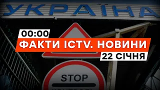 Україна МОЖЕ ЗАБОРОНИТИ ТРАНСПОРТНЕ сполучення з РФ на 50 років | Новини Факти ICTV за 22.01.2024