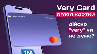 Огляд «Very Card» – картка з кешбеком від ТАСКОМБАНК | Які є нюанси?