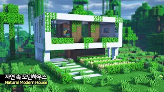 ⛏️ 마인크래프트 야생 건축 강좌 :: 🌲 자연 속 모던하우스 만들기 🏡 [Minecraft Natural Modern House Build Tutorial]