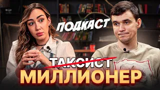 История основателя Мануфактуры: из таксиста в предприниматели (миллионеры)