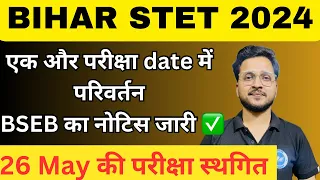 Bihar STET Exam Postponed !! | Bihar STET Latest News Today | Bihar STET Latest Update 2024 |STET