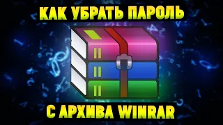 Забыл пароль Winrar. Как убрать пароль с архива? Passfab