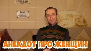 Смешные до слёз одесские анекдоты! Анекдот про женщин и мужчин!