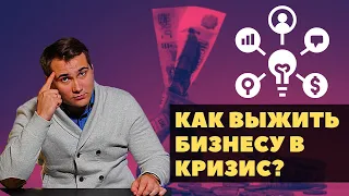 Бизнес идеи 2020 и как реализовать идею в кризис