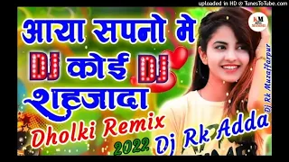 Aaya_Sapno_Me_Koi_Sahjada_Dj__Chura_Ke_Mera_Dil_Le_Gaya_आया_सपनो_मे_कोई